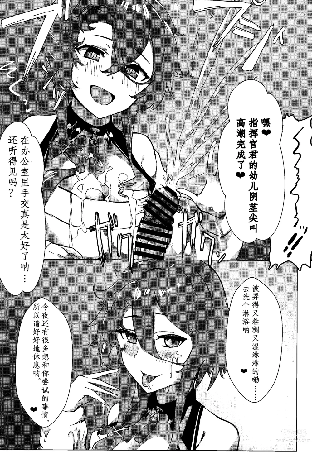 Page 9 of doujinshi 被相思互爱的舰娘们单方面榨取之书