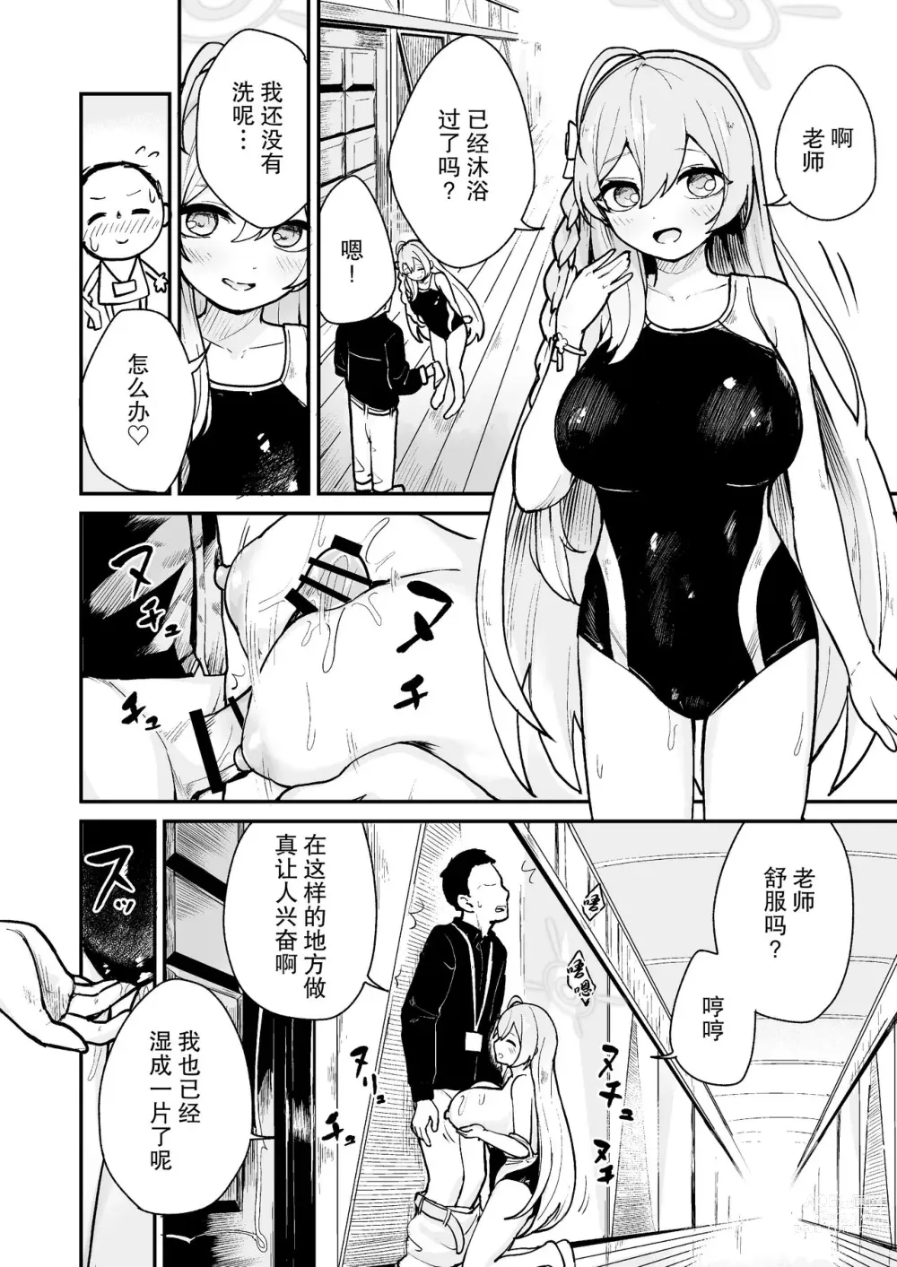 Page 6 of doujinshi BluArch Hatsujoubu 2023.06