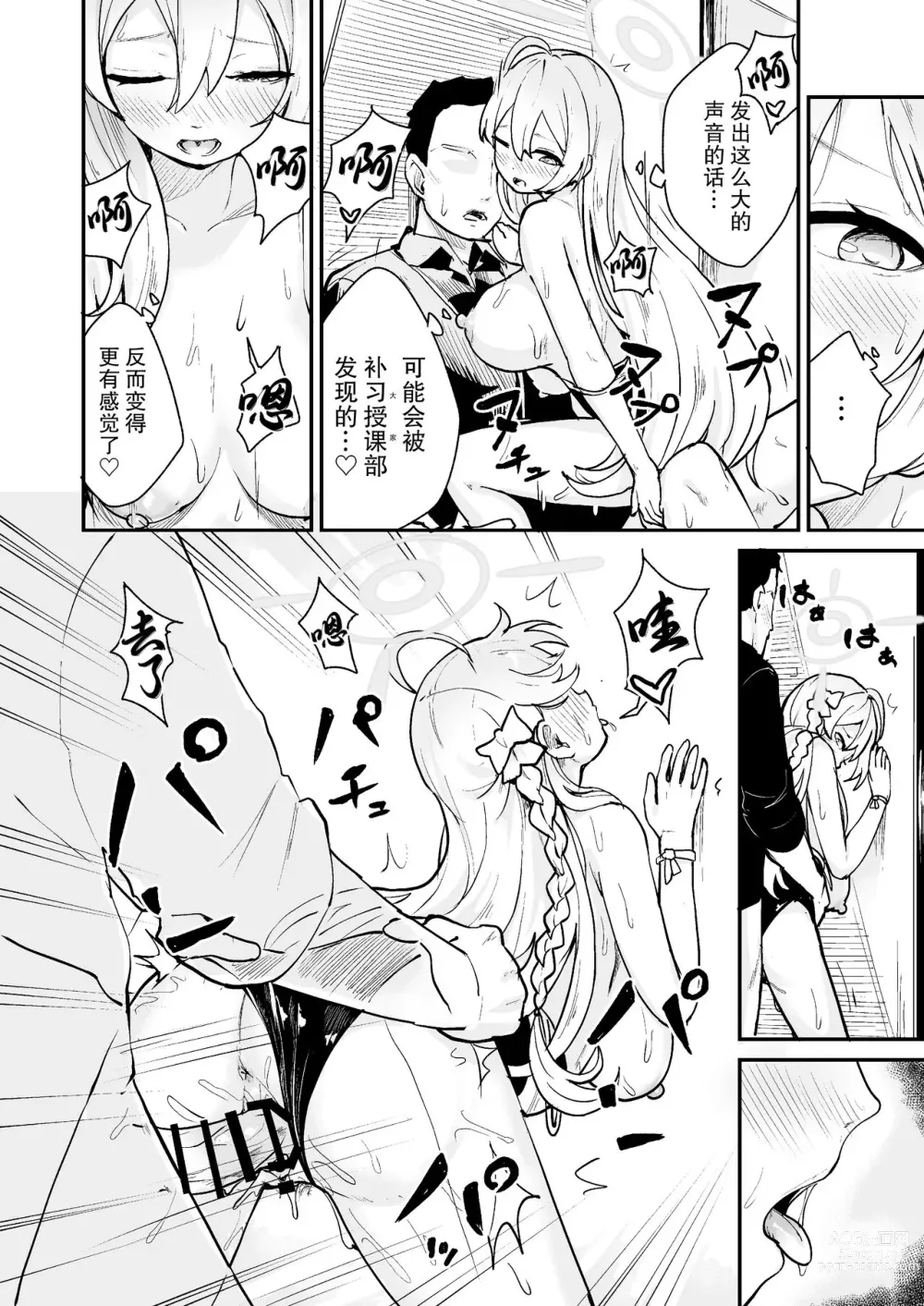 Page 8 of doujinshi BluArch Hatsujoubu 2023.06