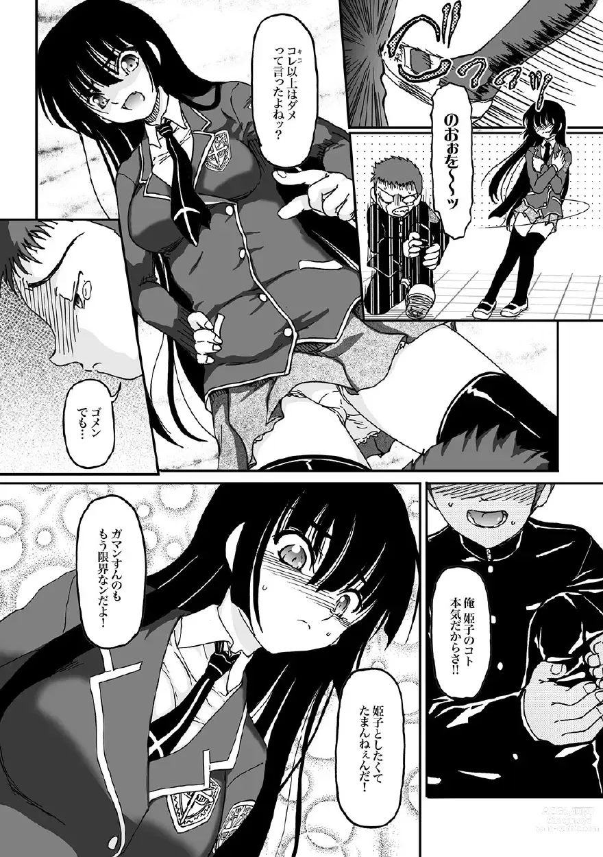 Page 4 of doujinshi Kanojo no Himegoto