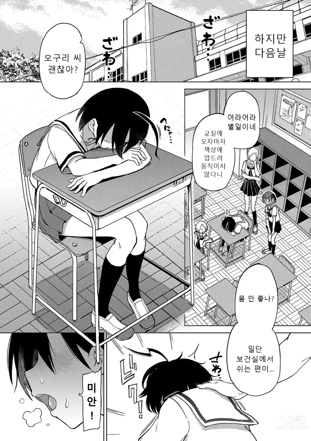 Page 105 of manga 절정개발국♥