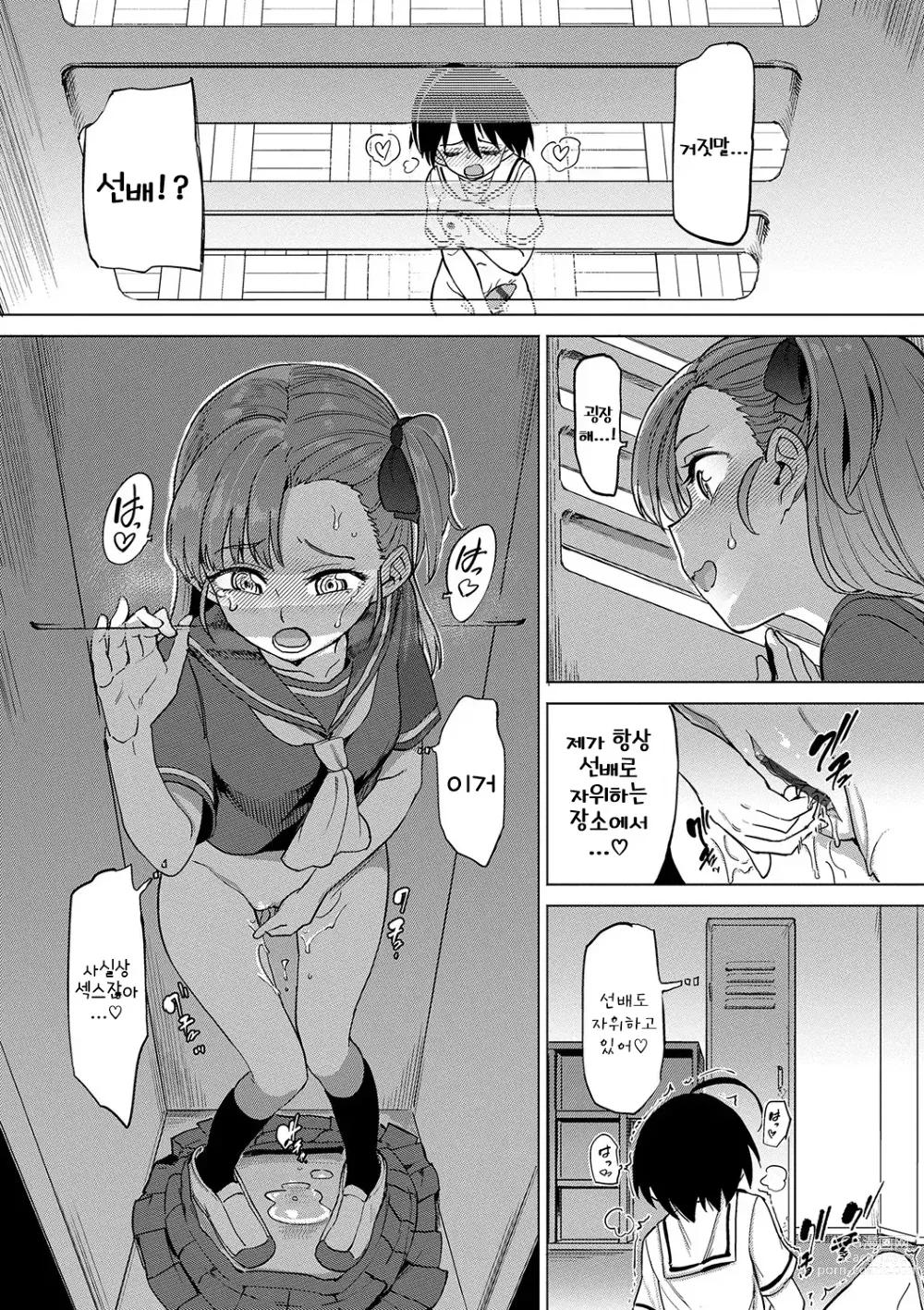 Page 110 of manga 절정개발국♥