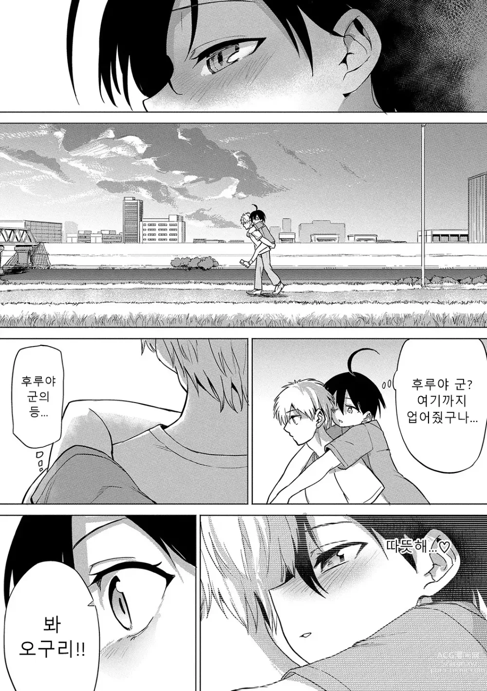 Page 152 of manga 절정개발국♥