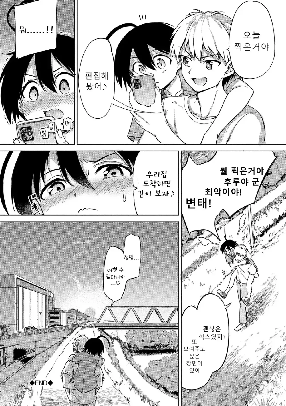 Page 153 of manga 절정개발국♥