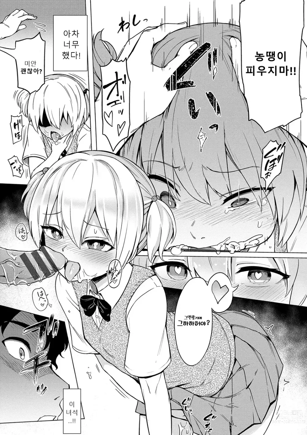 Page 180 of manga 절정개발국♥