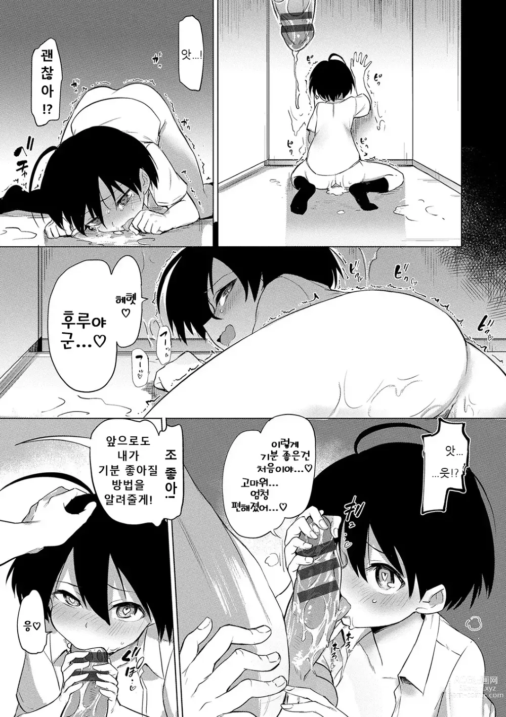 Page 22 of manga 절정개발국♥