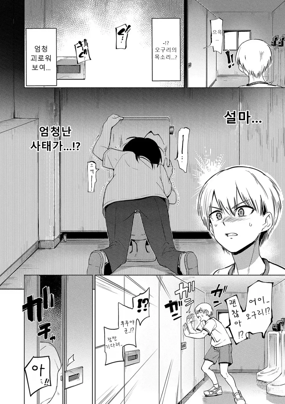 Page 5 of manga 절정개발국♥