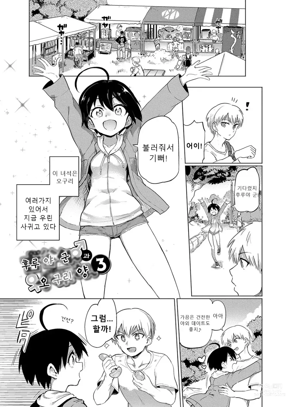 Page 44 of manga 절정개발국♥