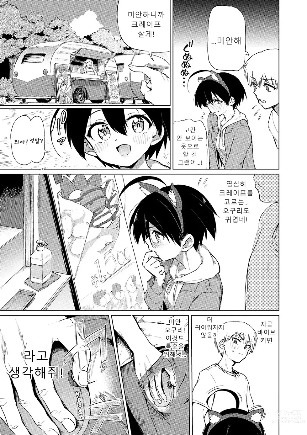 Page 48 of manga 절정개발국♥