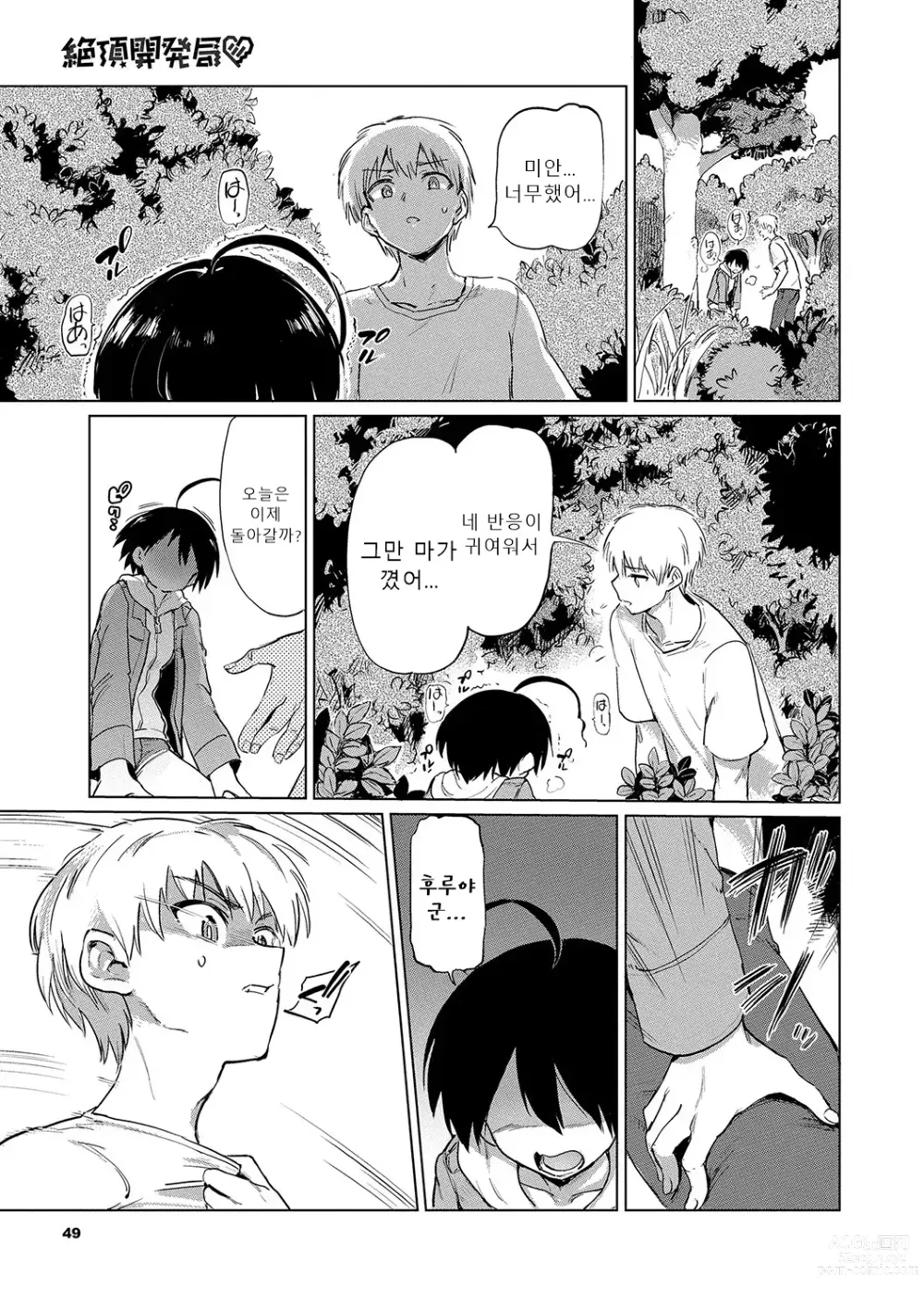 Page 50 of manga 절정개발국♥