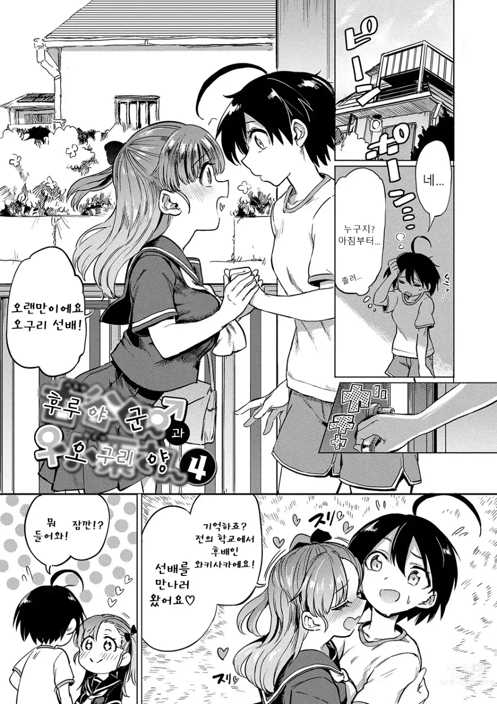 Page 64 of manga 절정개발국♥