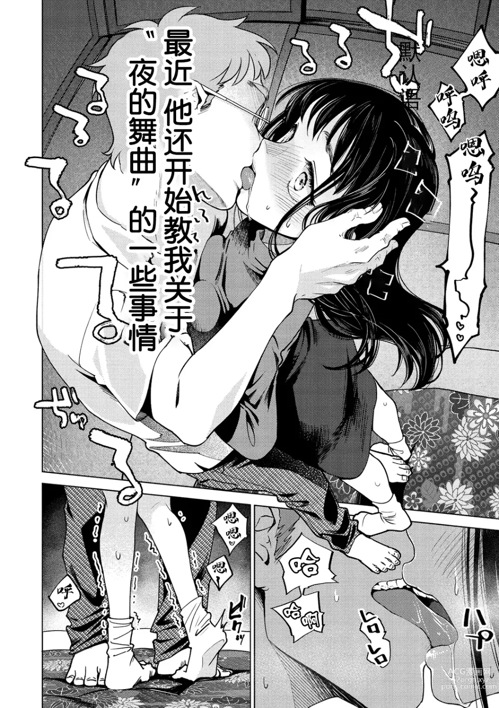 Page 138 of manga DREAM ni Kogarete - Longing For a Dream