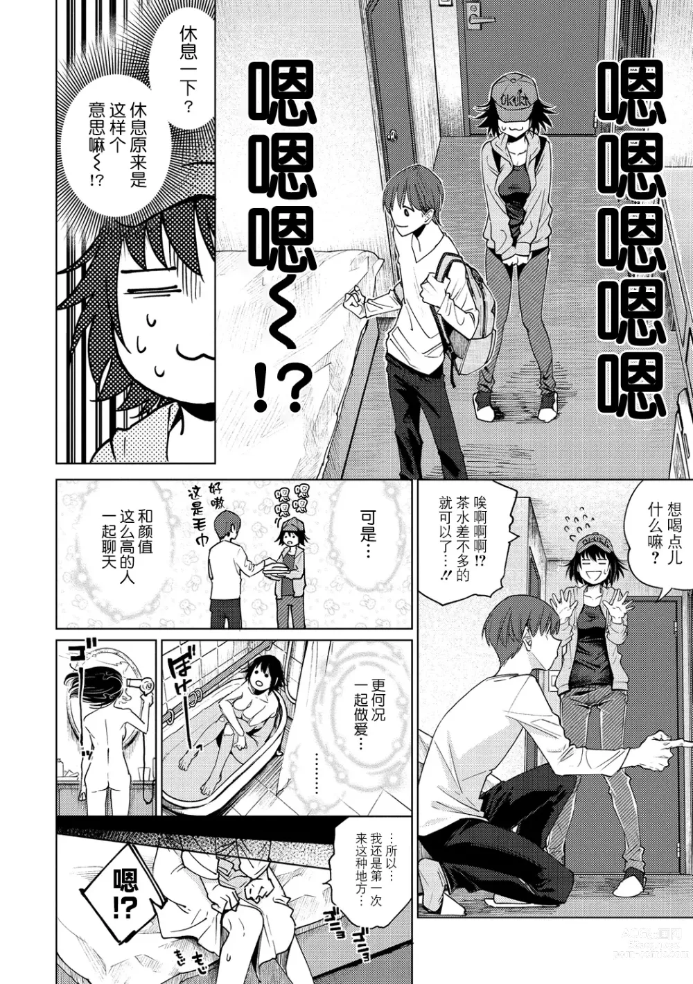 Page 156 of manga DREAM ni Kogarete - Longing For a Dream