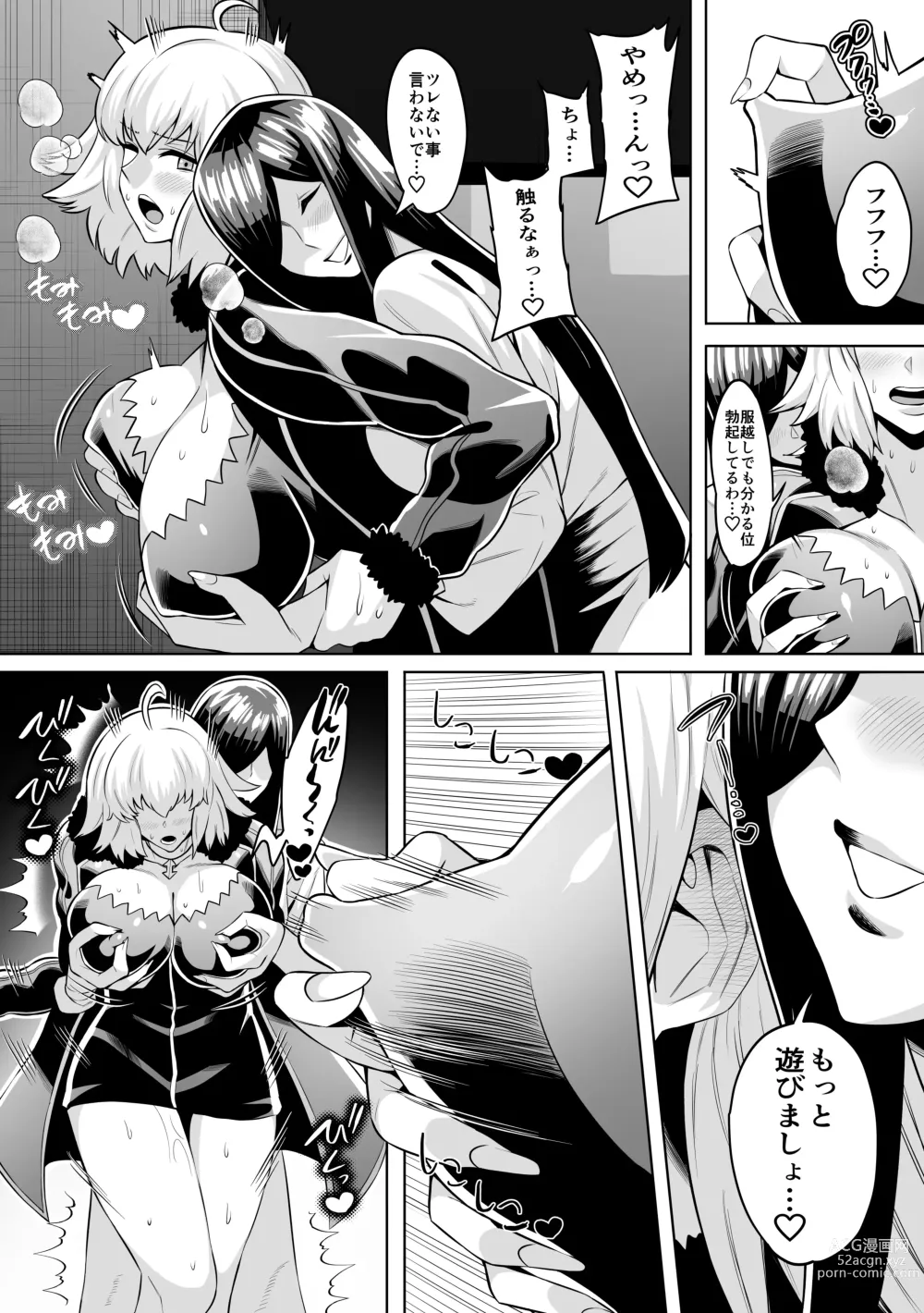 Page 5 of doujinshi Jeanne Alter