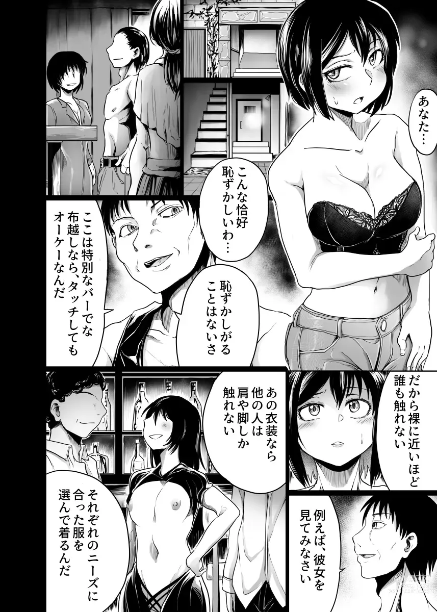 Page 4 of doujinshi Intimate Club ~Shitagi no Ue Kara~