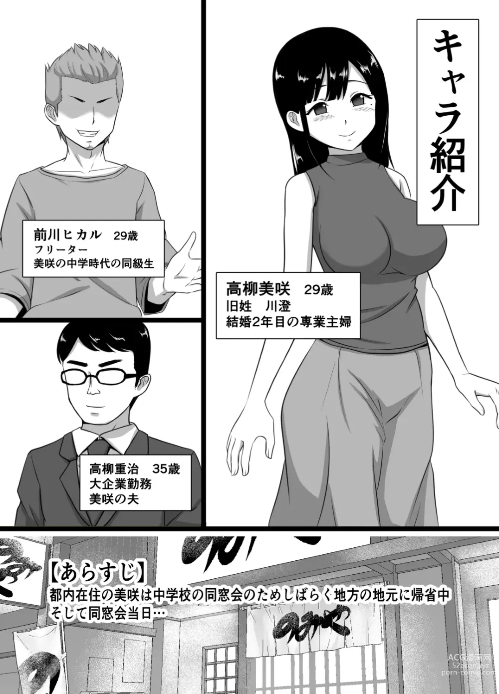 Page 2 of doujinshi Seiso-kei Tsuma Sokuochi Netorare