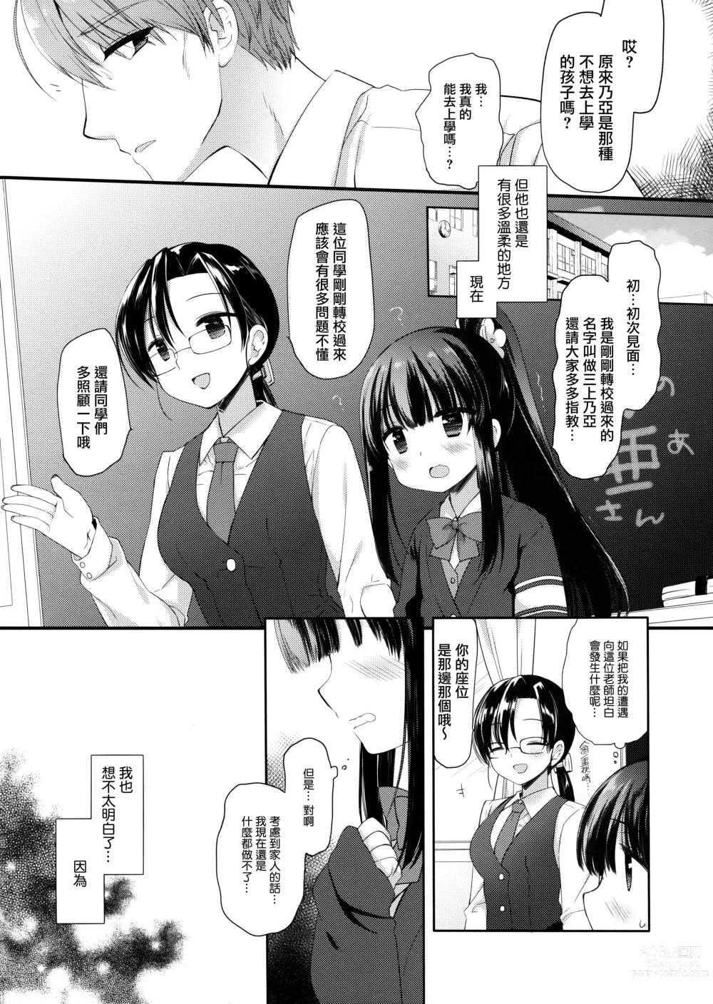 Page 11 of doujinshi Aigan Choukyou