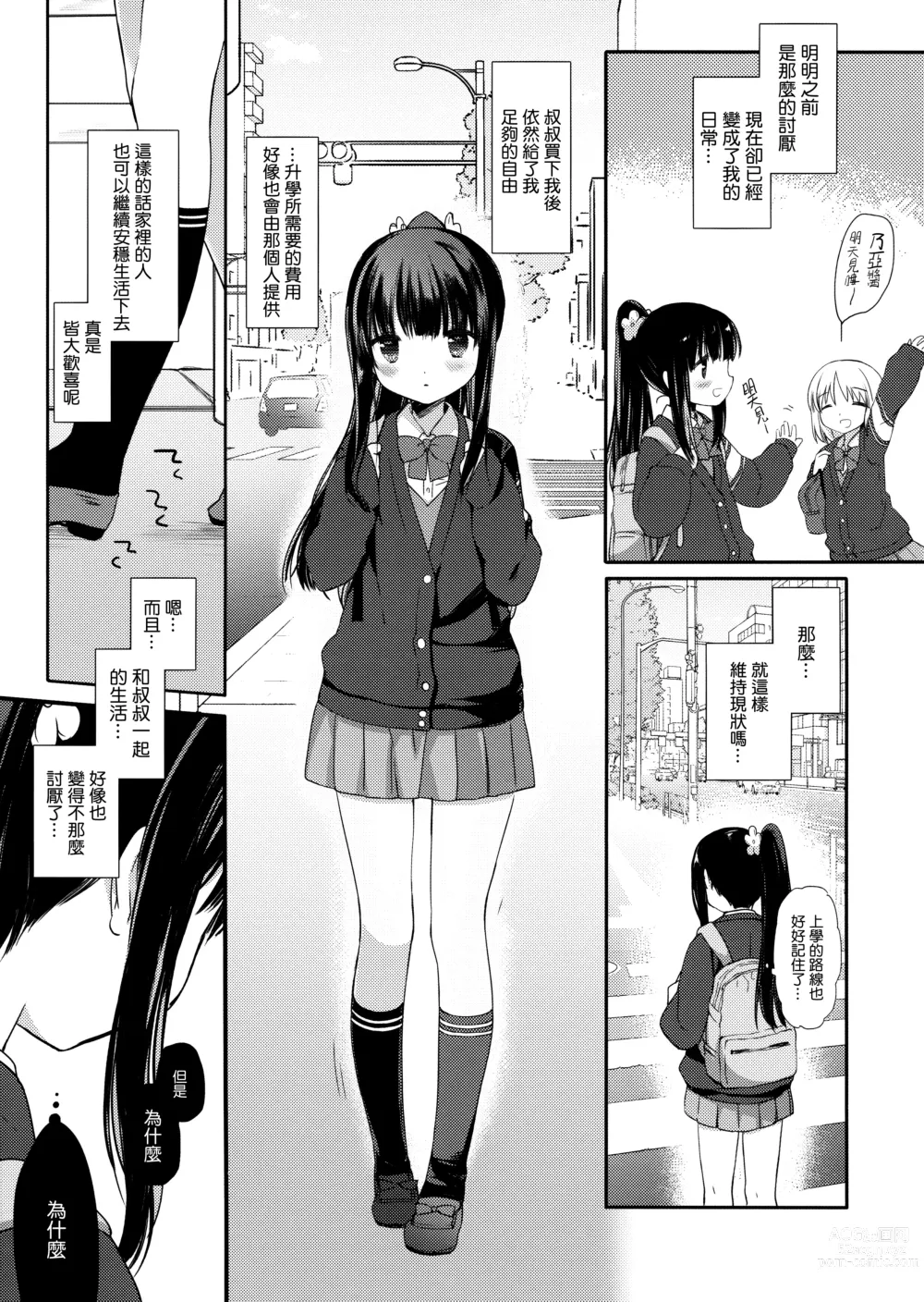 Page 16 of doujinshi Aigan Choukyou