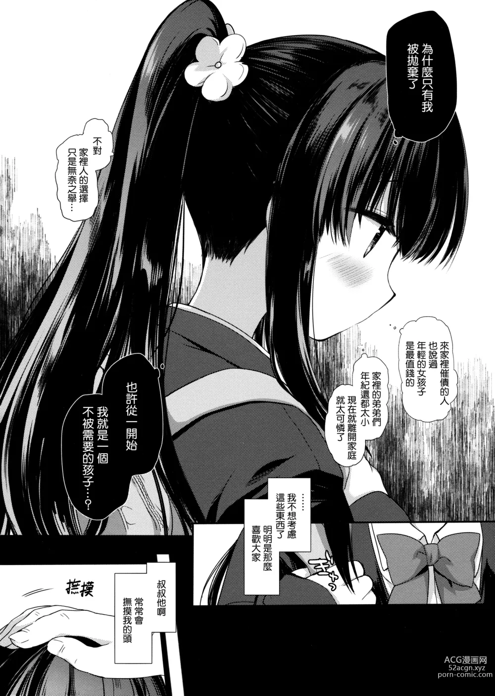 Page 17 of doujinshi Aigan Choukyou