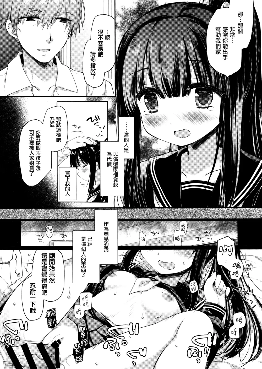 Page 7 of doujinshi Aigan Choukyou