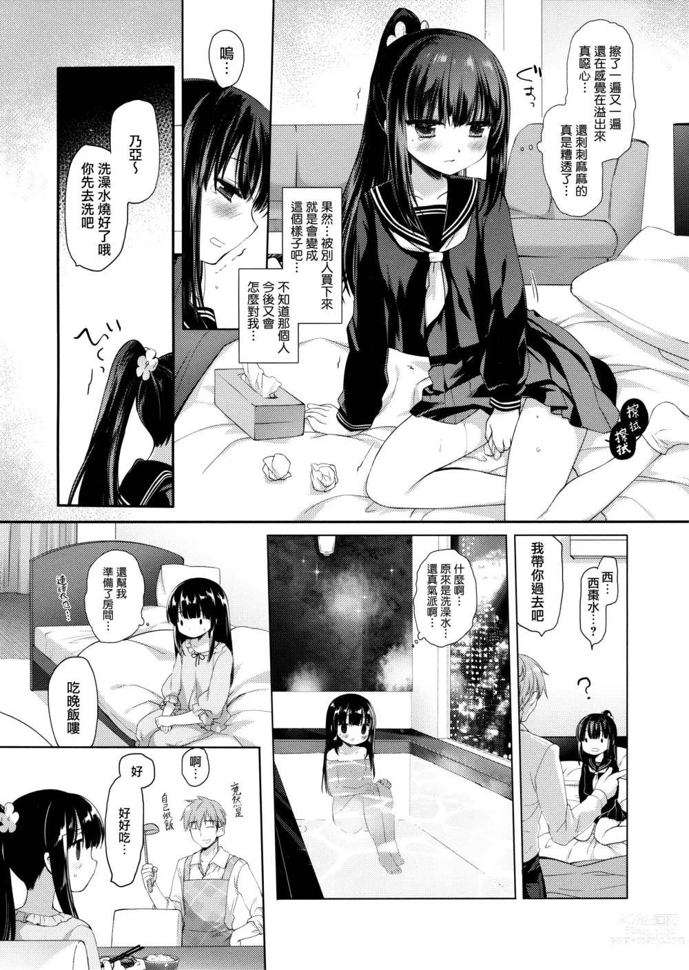 Page 9 of doujinshi Aigan Choukyou