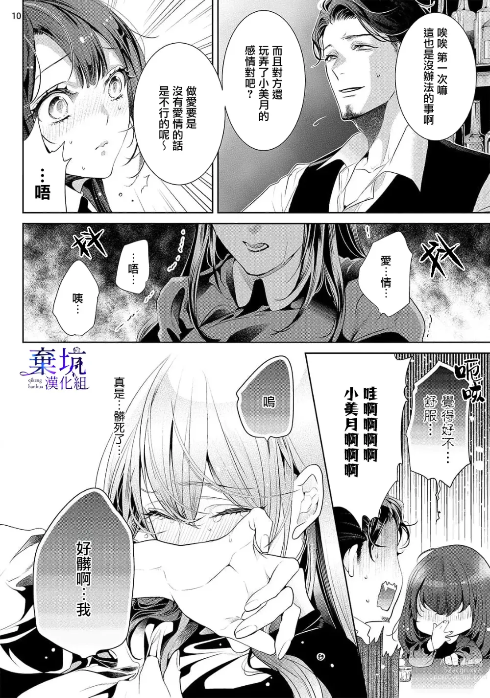 Page 11 of manga 轉職成王立魔法圖書館之[鎖]的這檔事01