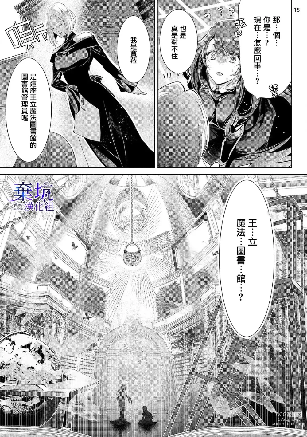 Page 16 of manga 轉職成王立魔法圖書館之[鎖]的這檔事01