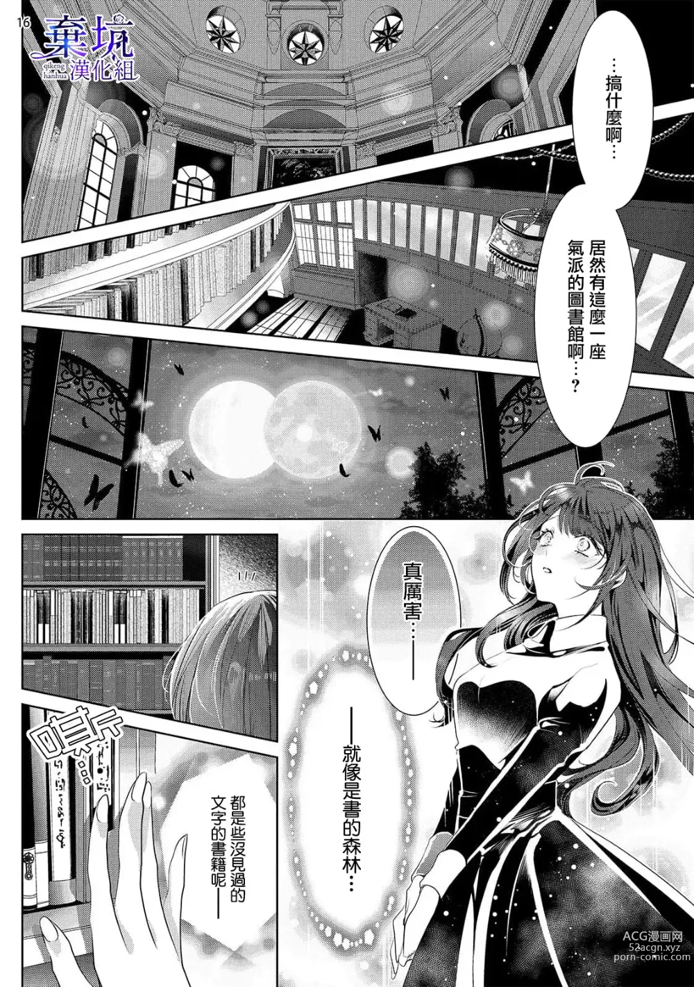 Page 17 of manga 轉職成王立魔法圖書館之[鎖]的這檔事01