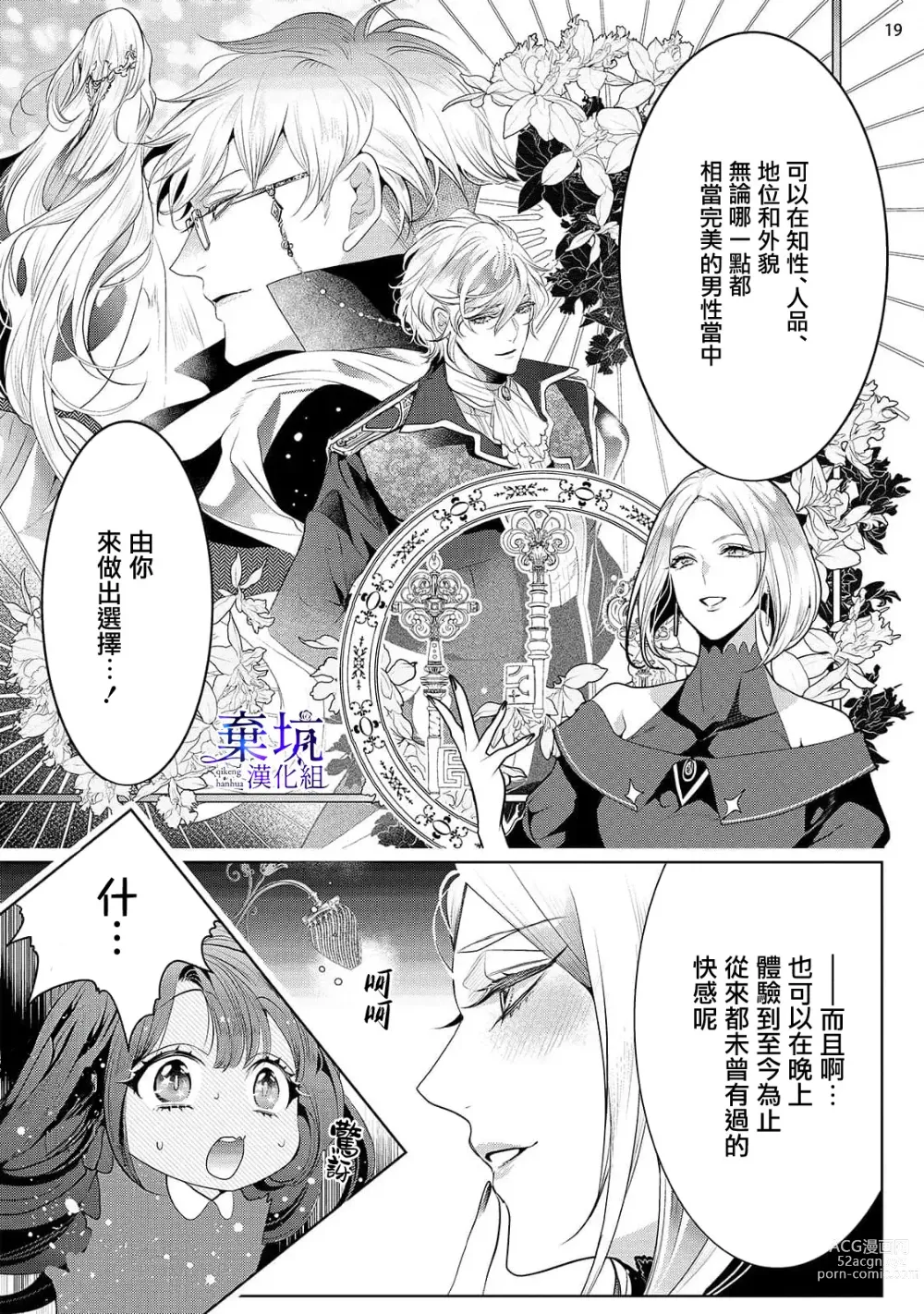 Page 20 of manga 轉職成王立魔法圖書館之[鎖]的這檔事01