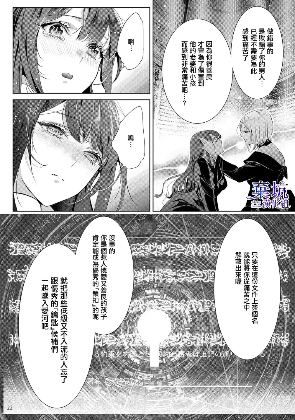 Page 23 of manga 轉職成王立魔法圖書館之[鎖]的這檔事01