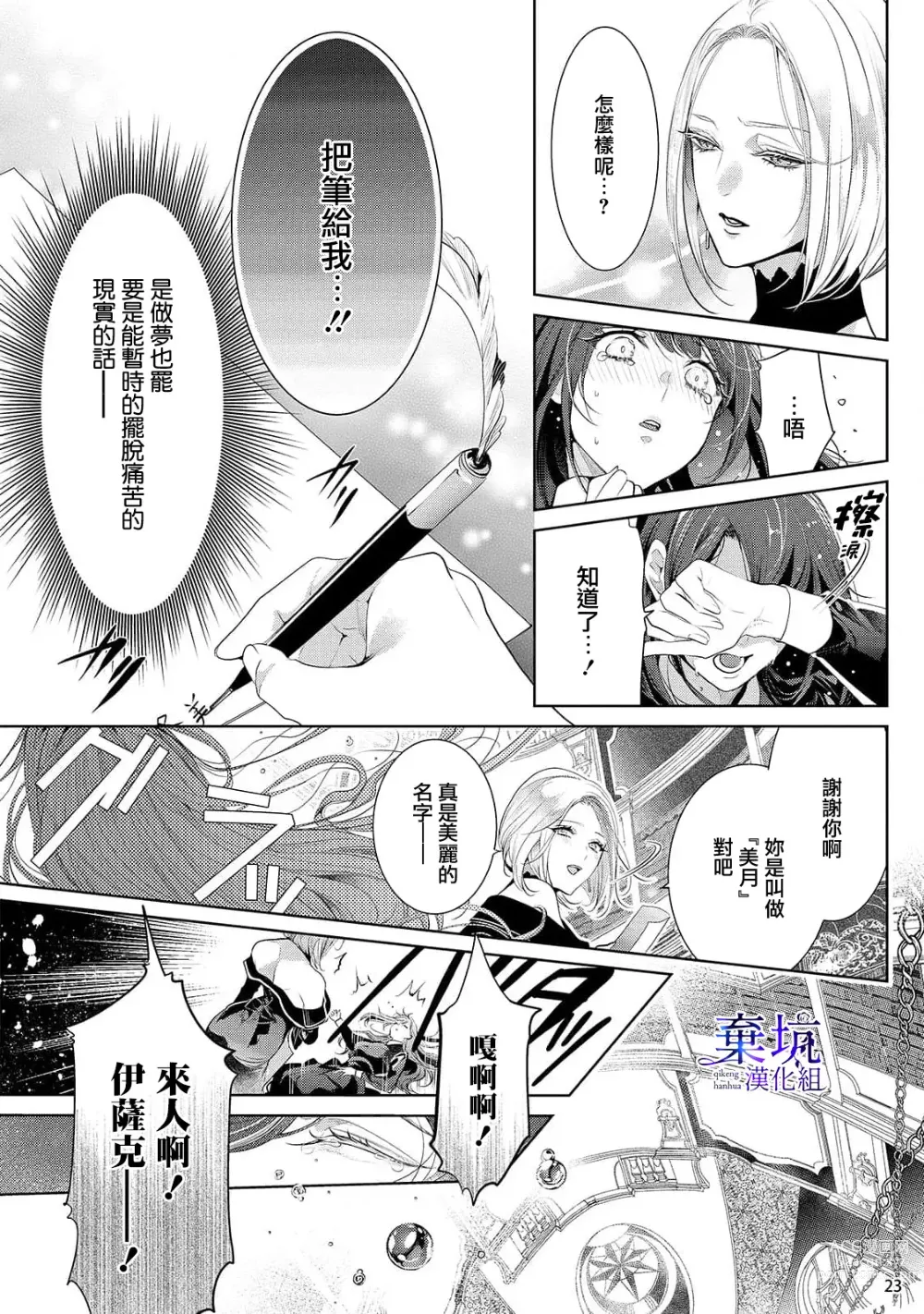 Page 24 of manga 轉職成王立魔法圖書館之[鎖]的這檔事01