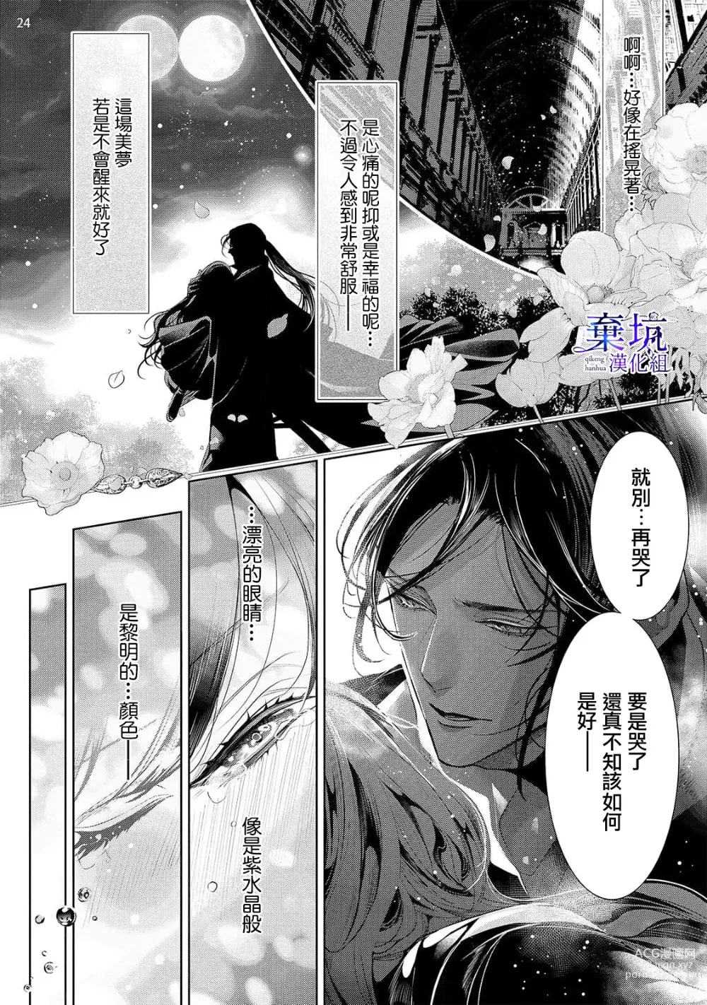 Page 25 of manga 轉職成王立魔法圖書館之[鎖]的這檔事01