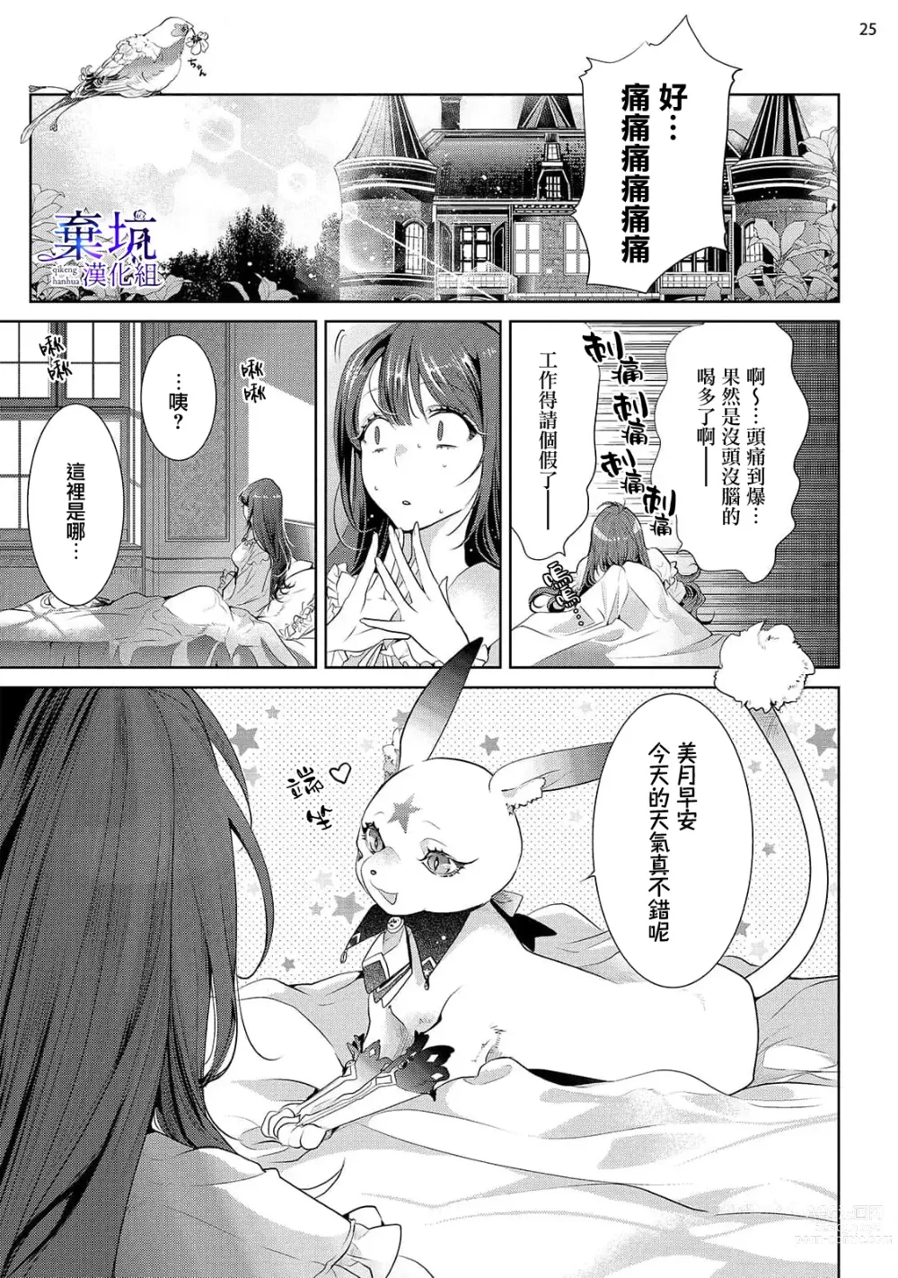 Page 26 of manga 轉職成王立魔法圖書館之[鎖]的這檔事01