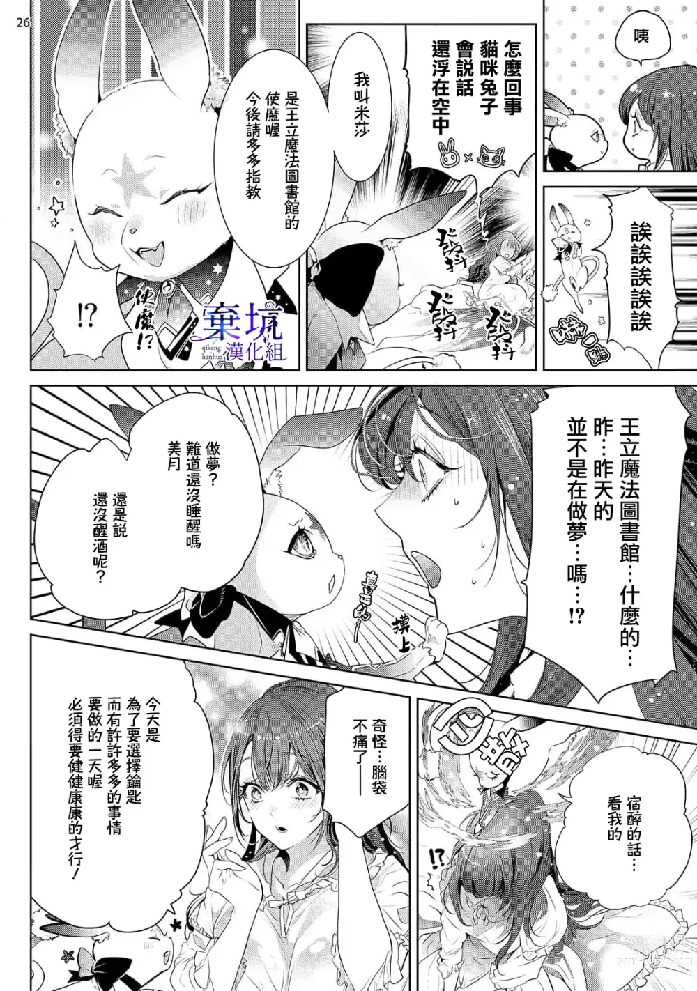 Page 27 of manga 轉職成王立魔法圖書館之[鎖]的這檔事01