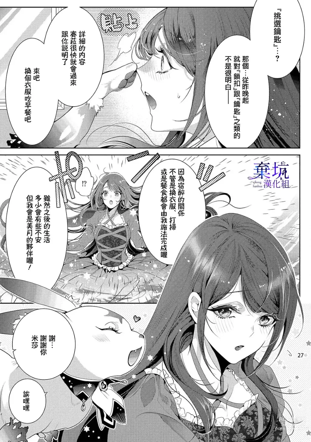 Page 28 of manga 轉職成王立魔法圖書館之[鎖]的這檔事01