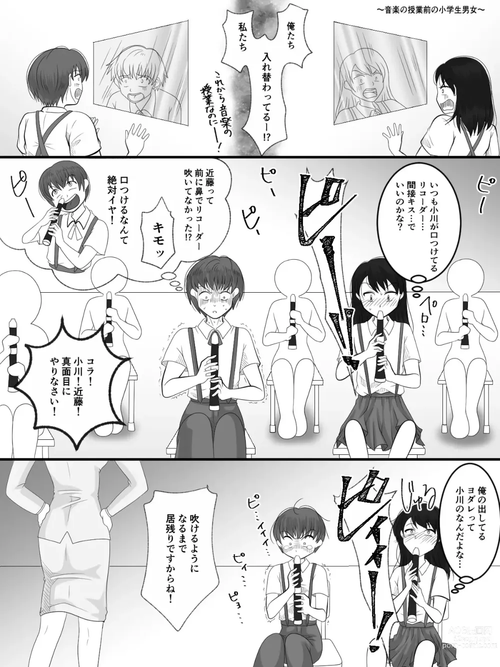 Page 4 of doujinshi The Mysterious Swap Toilet