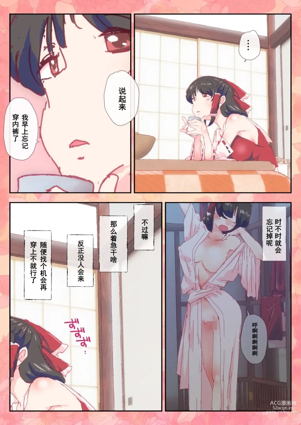 Page 2 of doujinshi Opantsu o Haki Wasureta Reimu-san