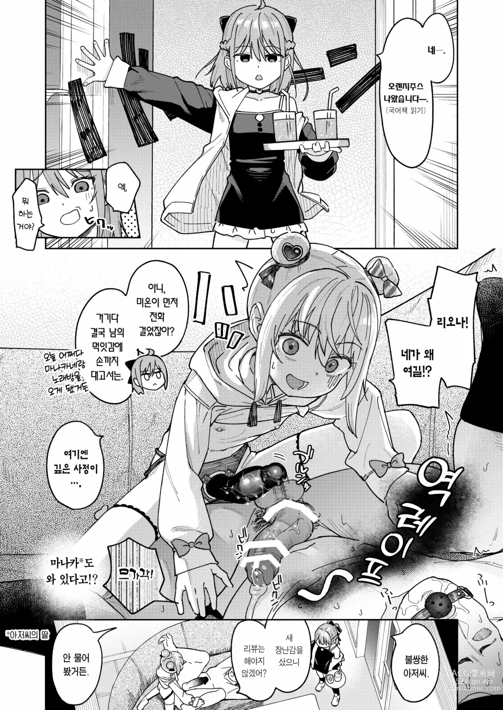 Page 15 of doujinshi 딸의 친구인 메스가키에게 범해졌습니다 3