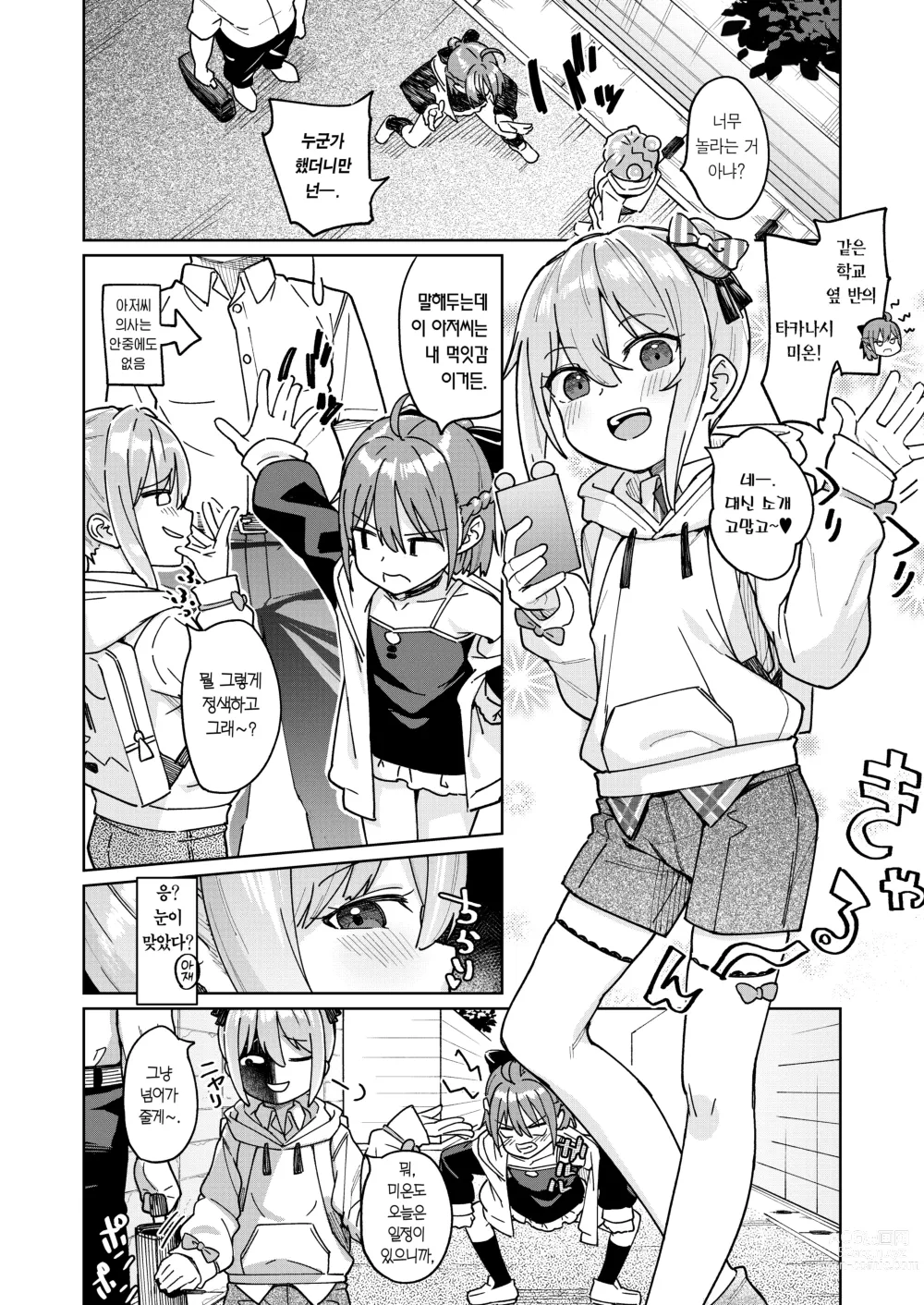 Page 3 of doujinshi 딸의 친구인 메스가키에게 범해졌습니다 3