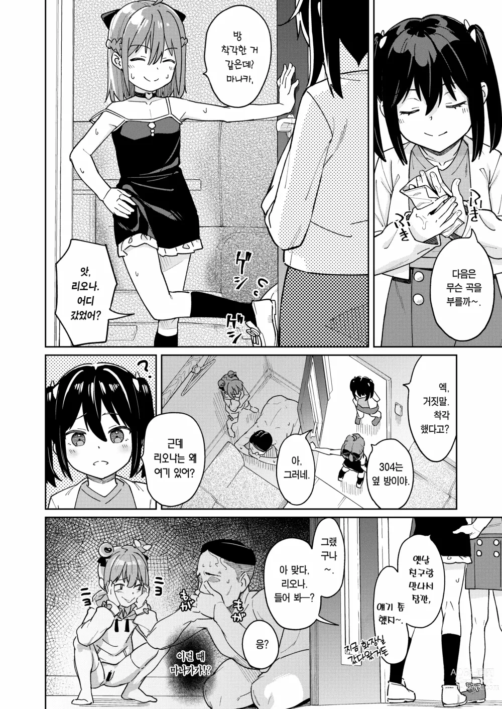 Page 23 of doujinshi 딸의 친구인 메스가키에게 범해졌습니다 3