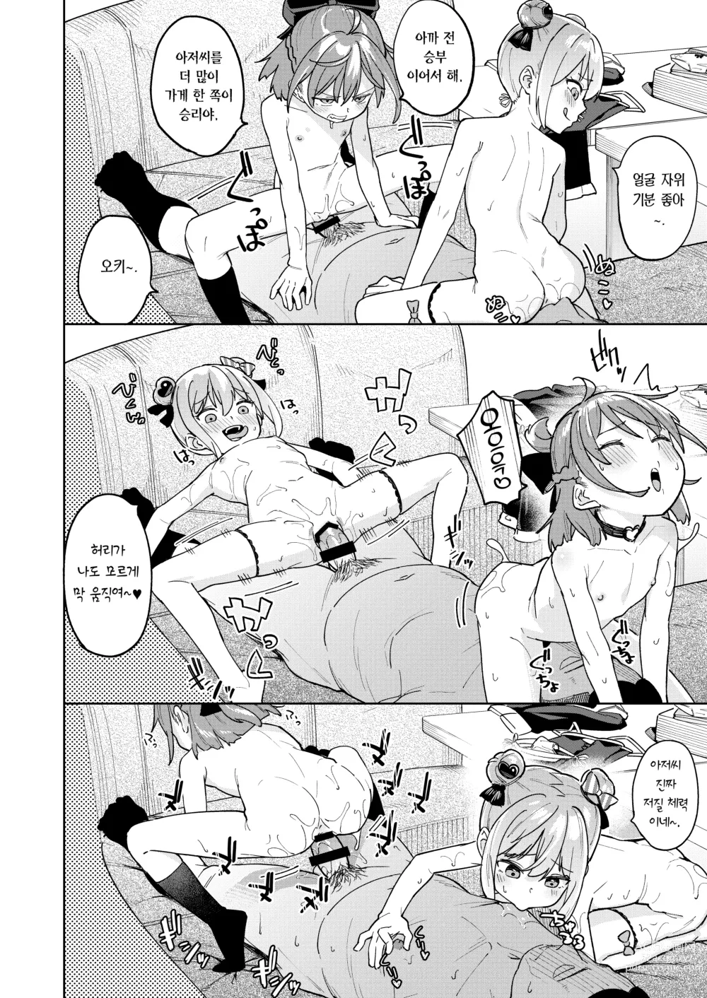 Page 27 of doujinshi 딸의 친구인 메스가키에게 범해졌습니다 3