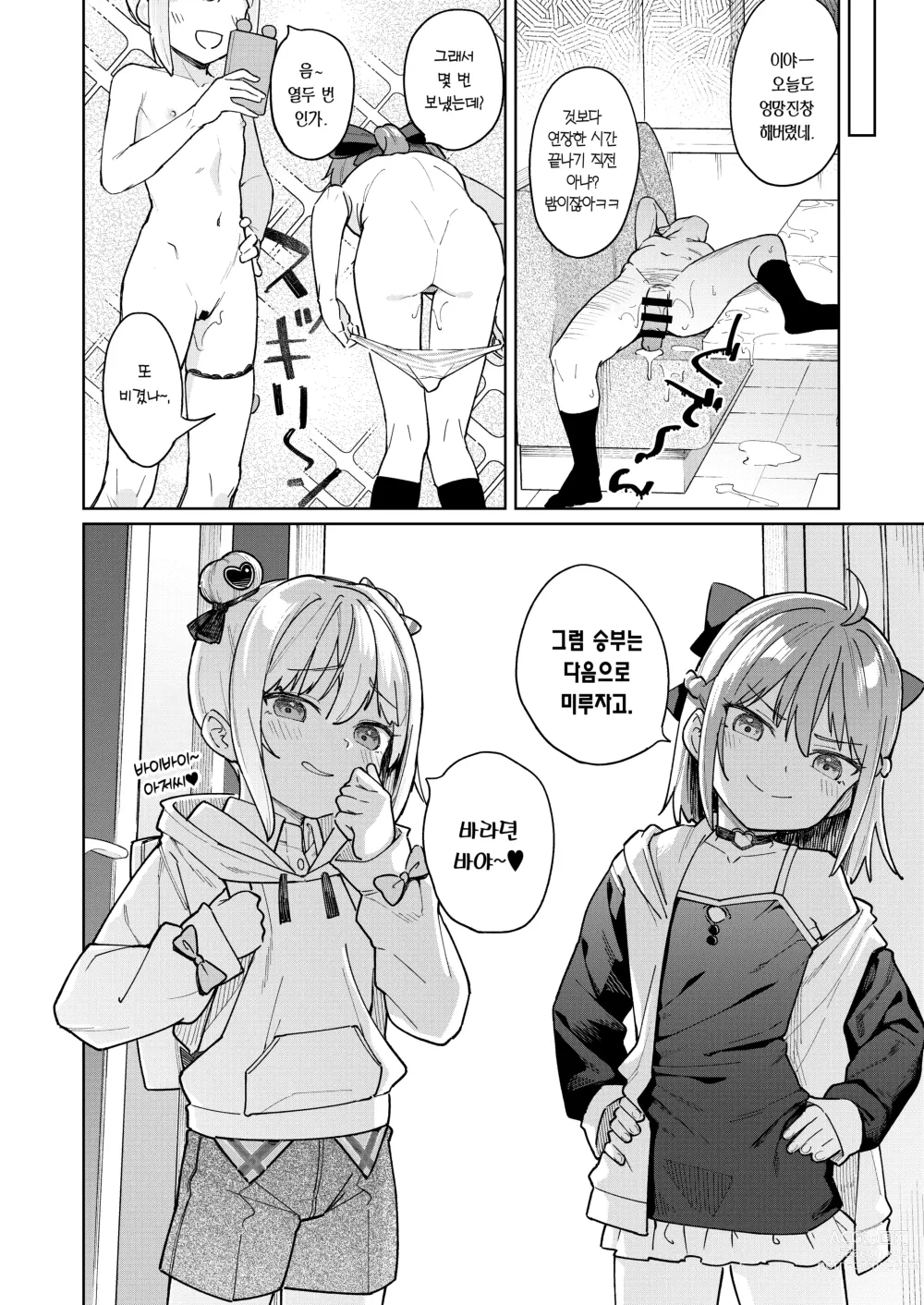 Page 31 of doujinshi 딸의 친구인 메스가키에게 범해졌습니다 3