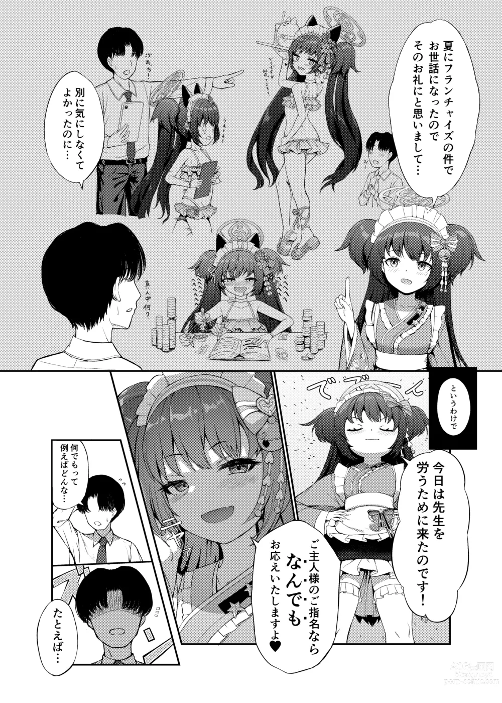 Page 4 of doujinshi Momoyo no Yuuwaaku