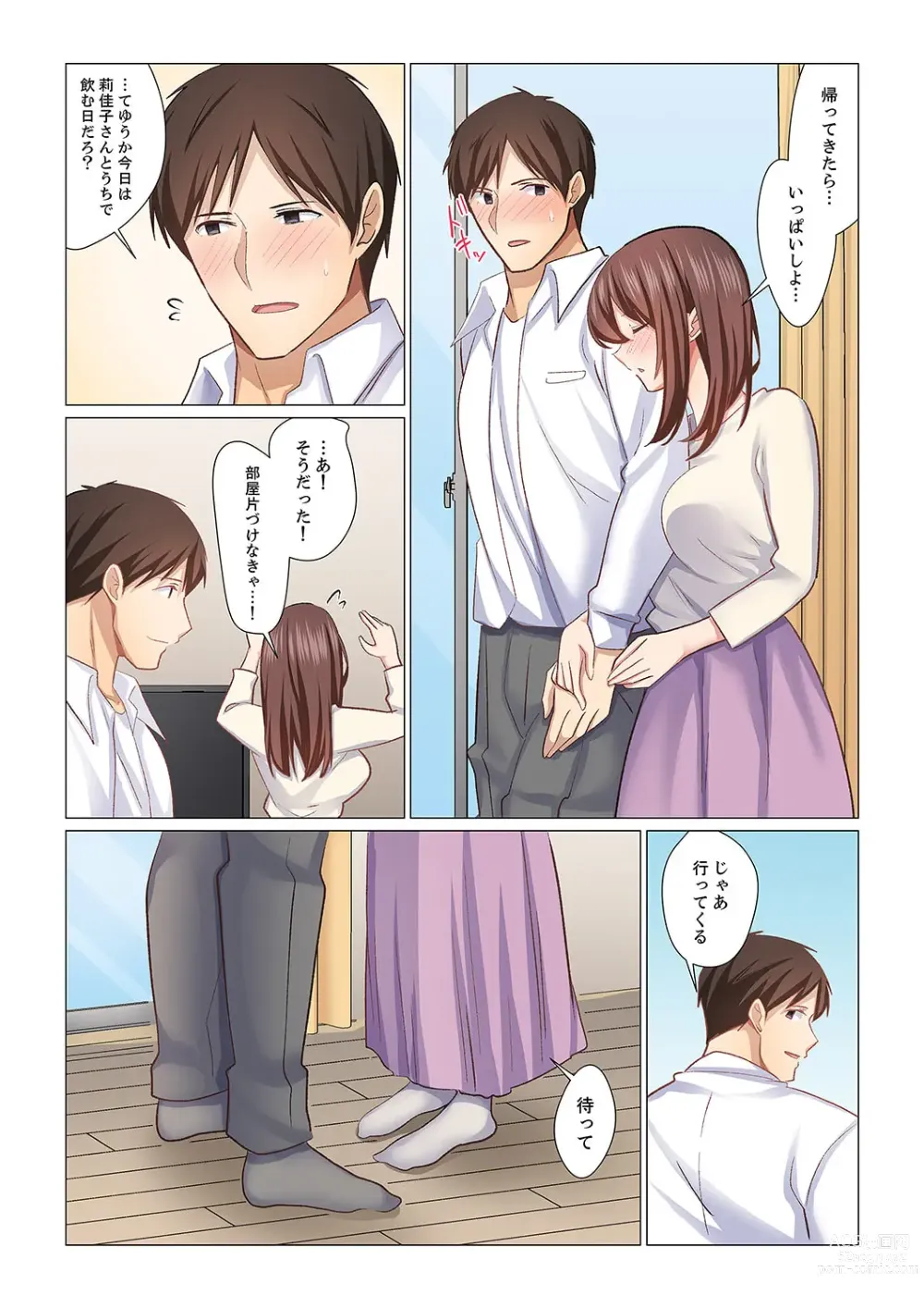 Page 5 of manga 16 Sai ni Natta Tsuma 20
