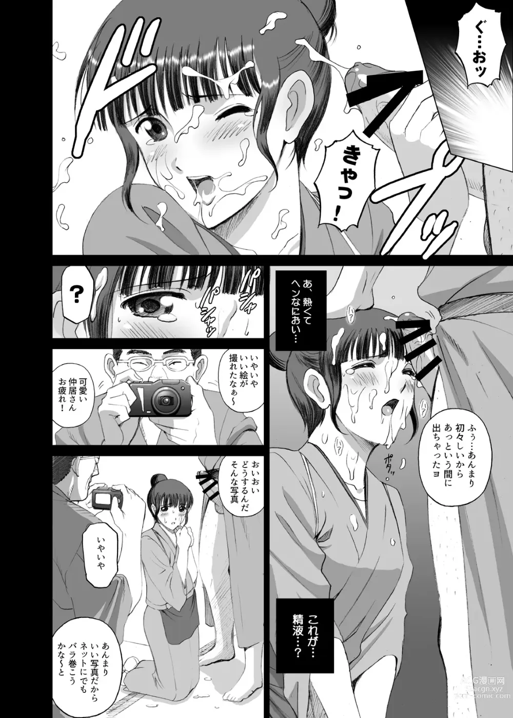 Page 12 of doujinshi Nako Chi