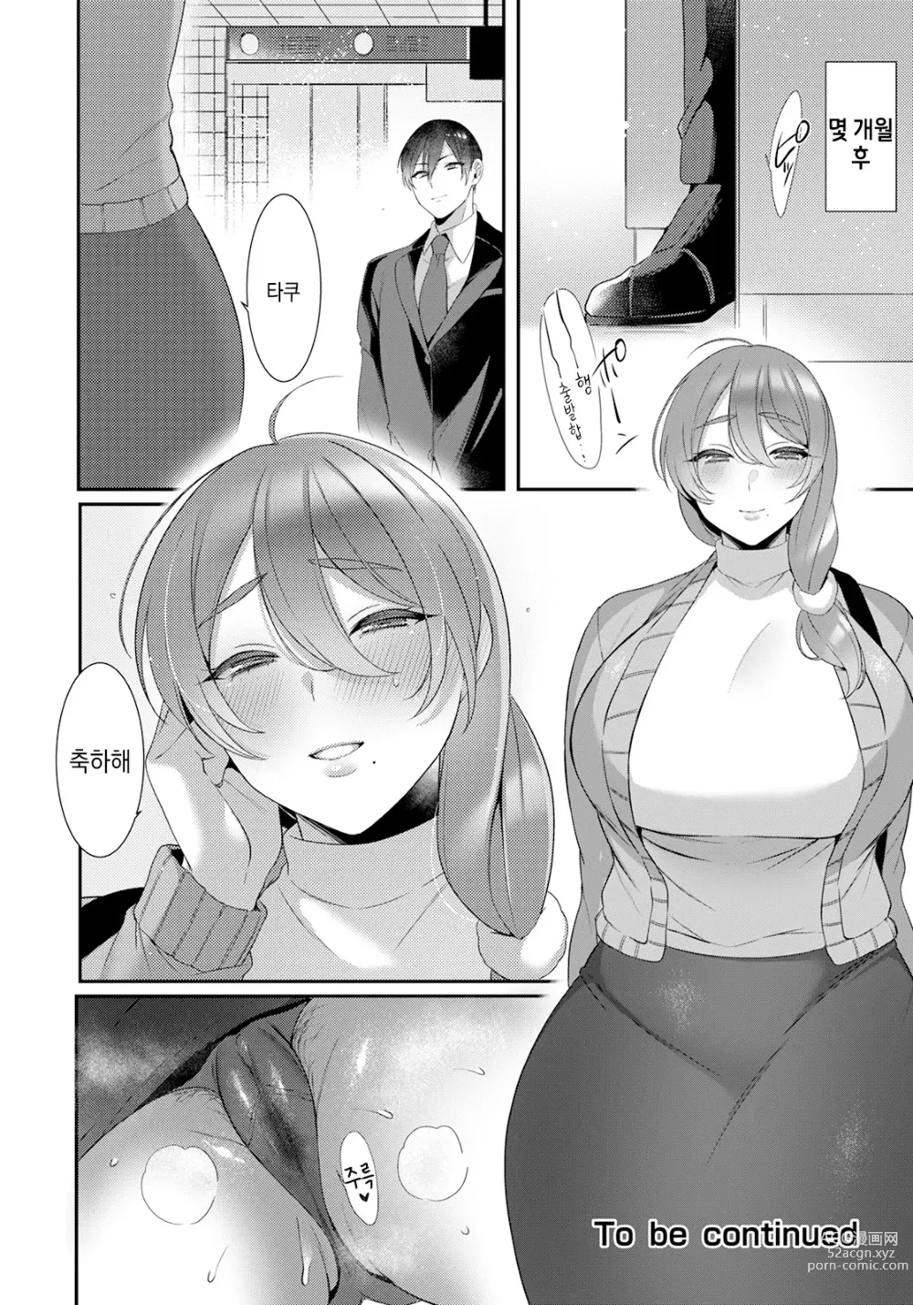 Page 20 of manga 배덕의 관계 전편·후편