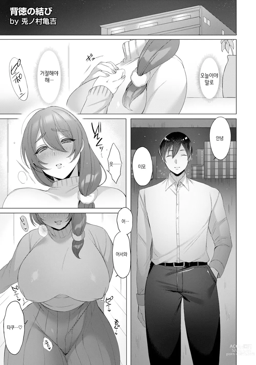 Page 21 of manga 배덕의 관계 전편·후편