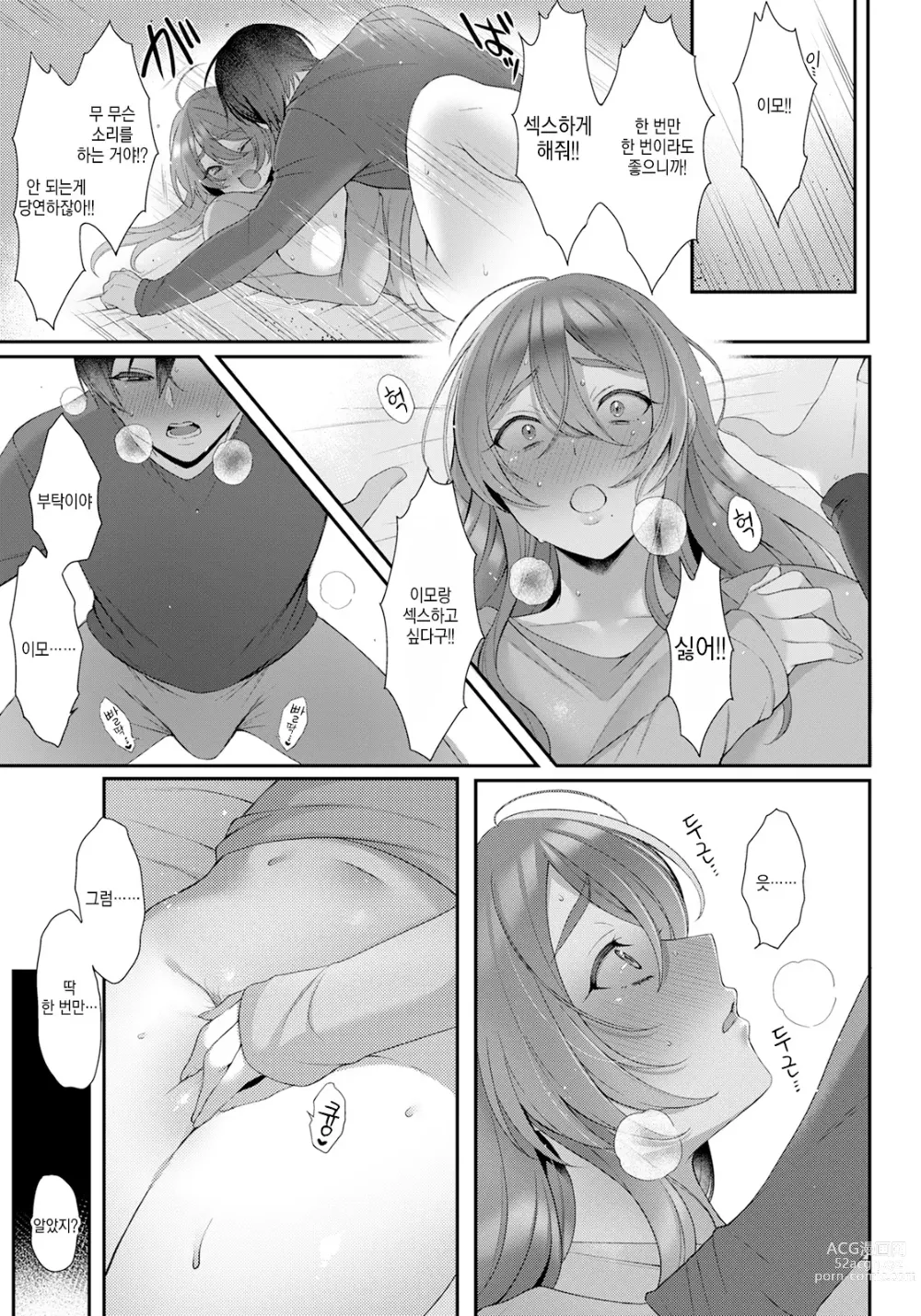 Page 7 of manga 배덕의 관계 전편·후편