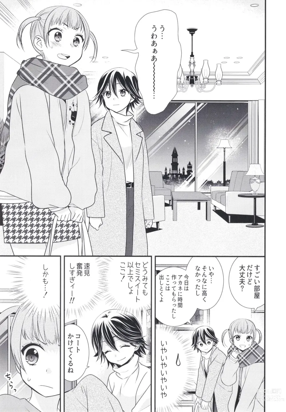 Page 13 of doujinshi Futaritomo,   Hajimete.