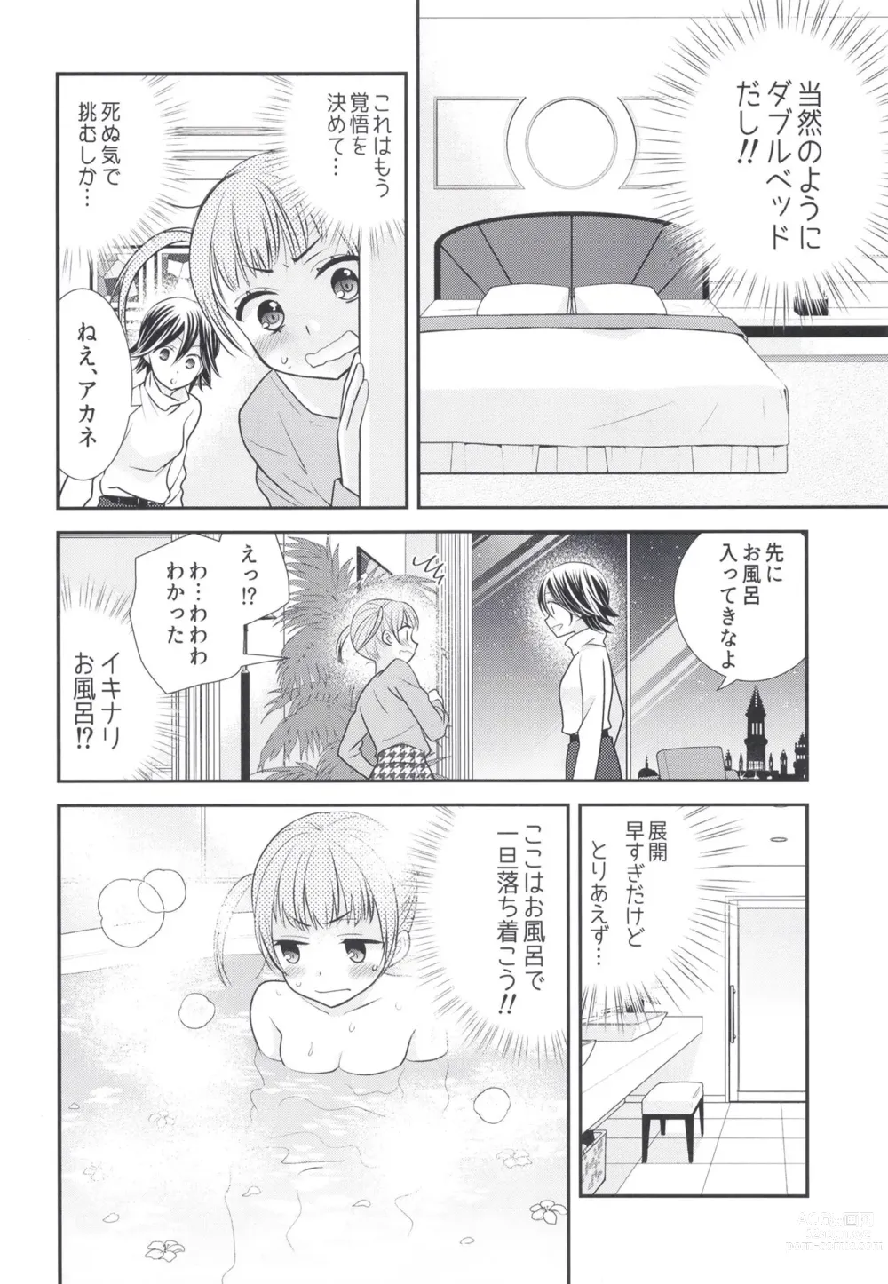 Page 14 of doujinshi Futaritomo,   Hajimete.